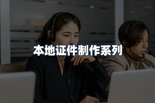 仿制证件24小时
