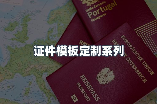 仿制证件24小时
